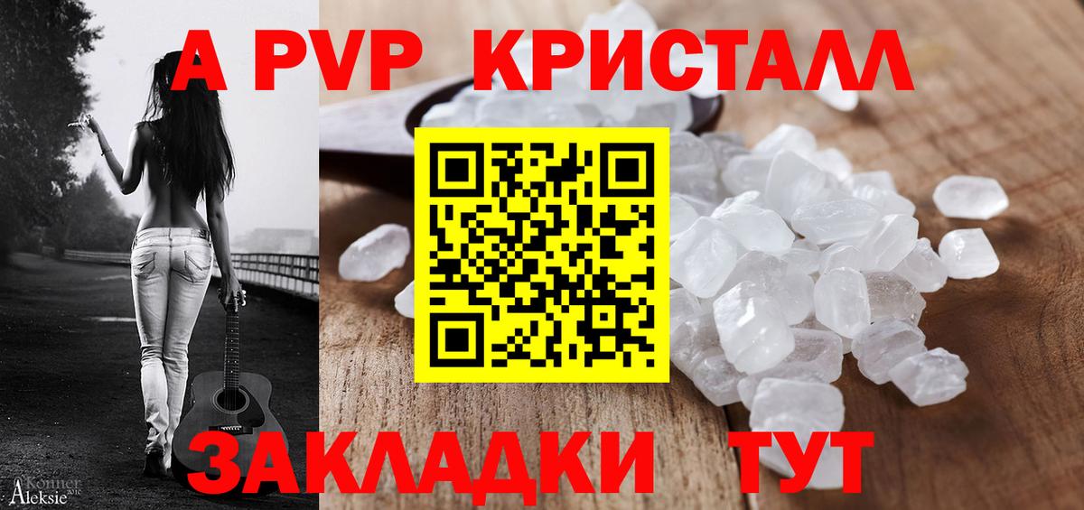 A PVP VHQ  Вход с VPN  A PVP  Кашира  Alfa_PVP кристаллы 