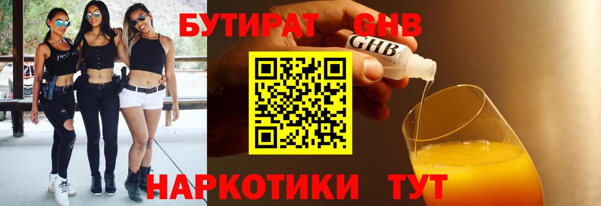 Кашира  Бутират оксибутират  Вход с VPN 