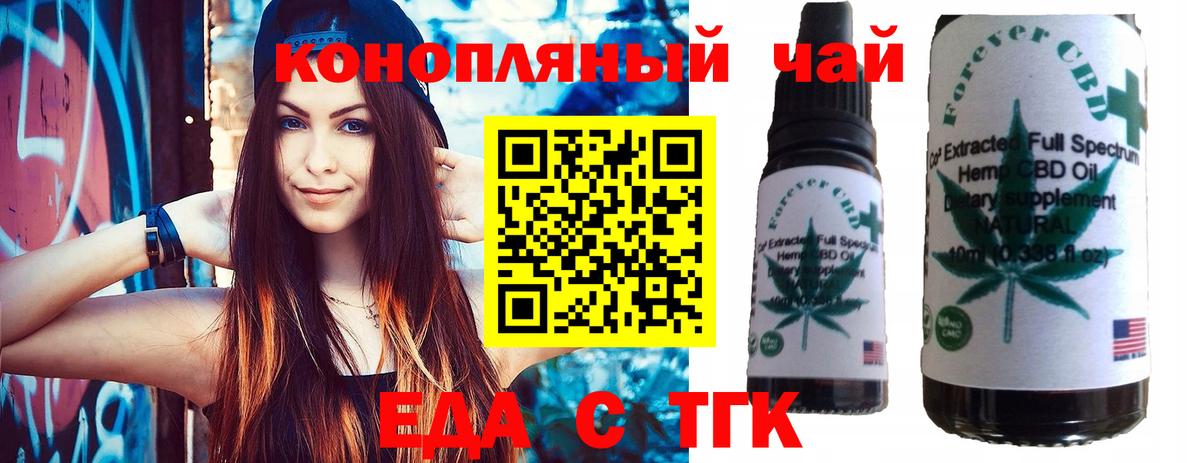 Еда ТГК конопля Кашира