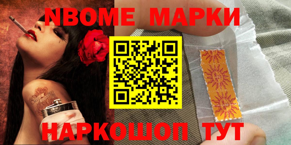 Марки N-bome  Марки NBOMe 1,8мг  Вход с VPN  Кашира 
